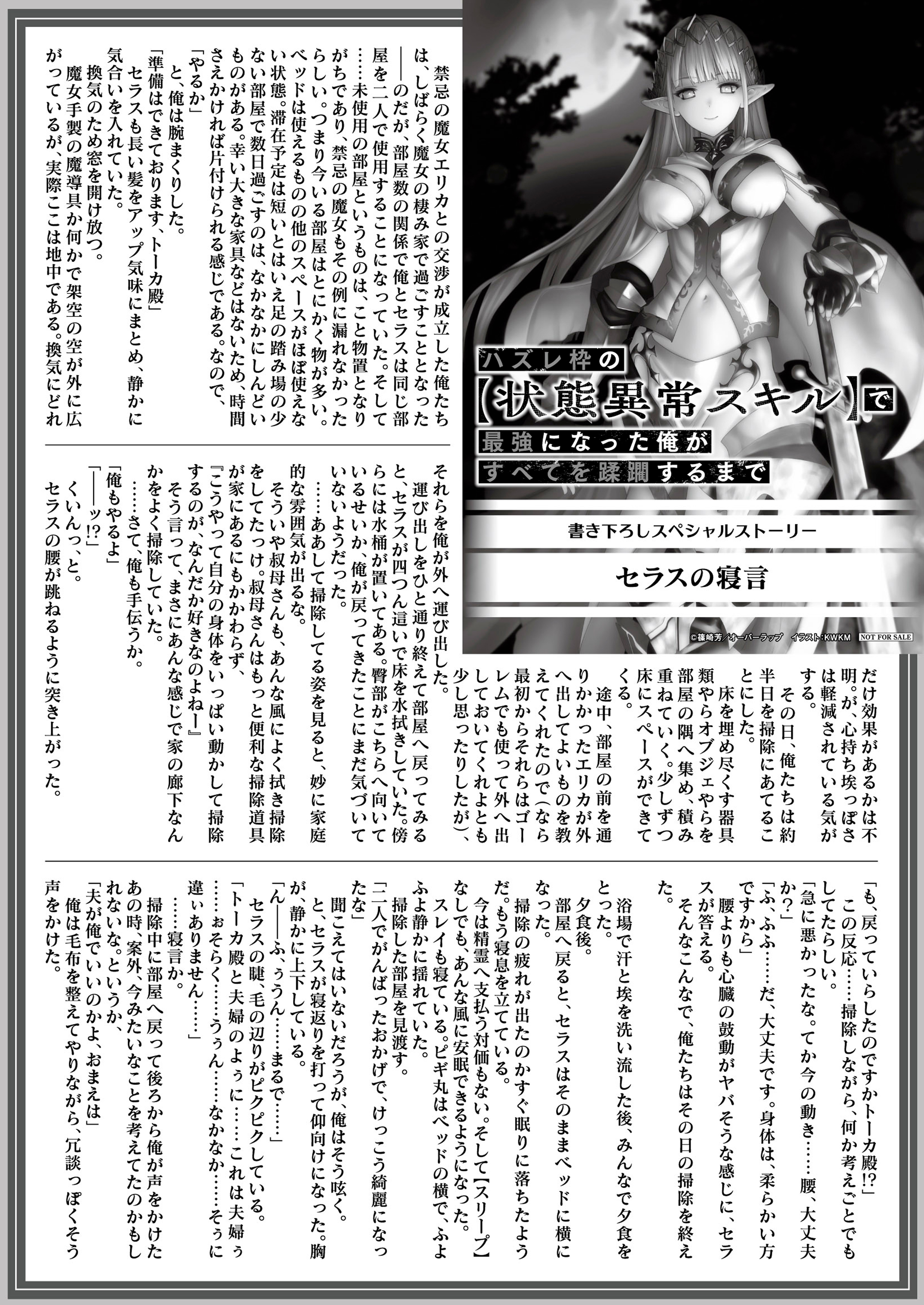 【文庫】「ハズレ枠の【状態異常スキル】で最強になった俺がすべてを蹂躙するまで 5」B5SSペーパー